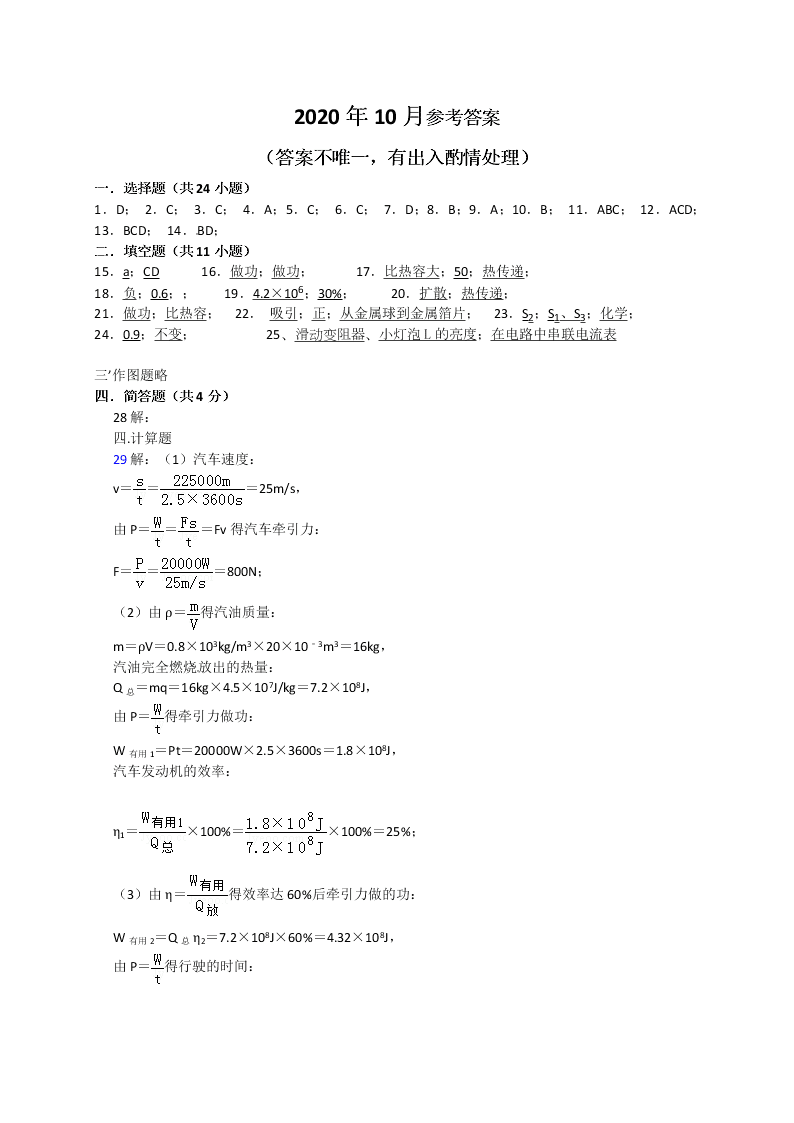 2021辽宁鞍山铁东区九年级（上）物理月考试题（含答案）