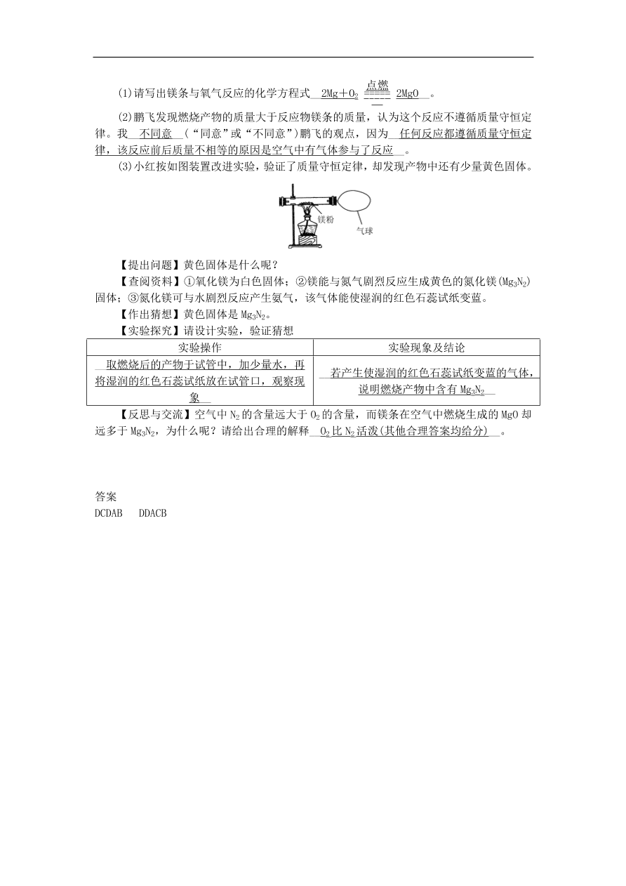 新人教版 九年级化学上册第5单元化学方程式综合测试题1（含答案）