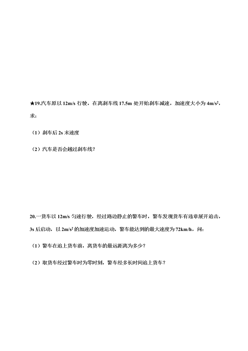 2019-2020学年高一上学期月考物理试题（福建泰宁第一中学）