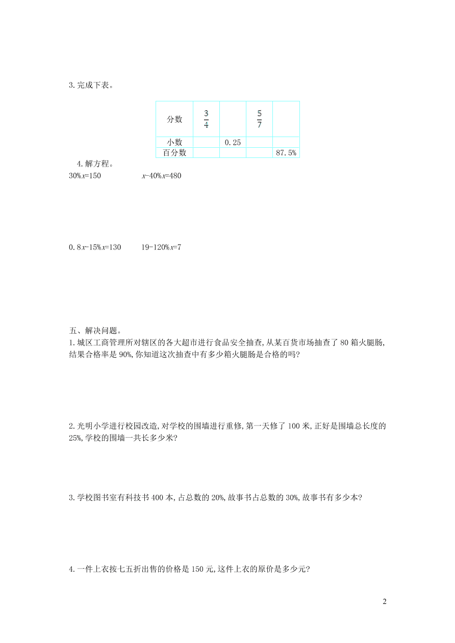 六年级数学上册四百分数单元综合检测（附答案北师大版）