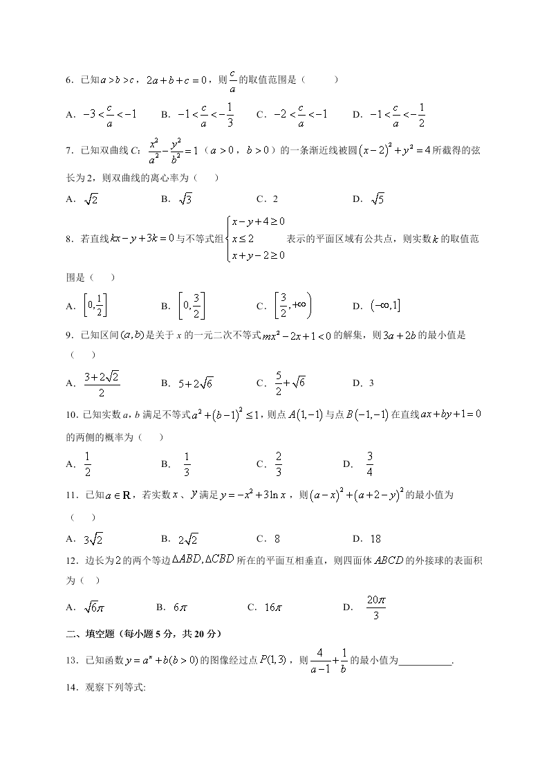 江西省上高二中2021届高三年级第一次月考数学（文科）试卷（含答案）