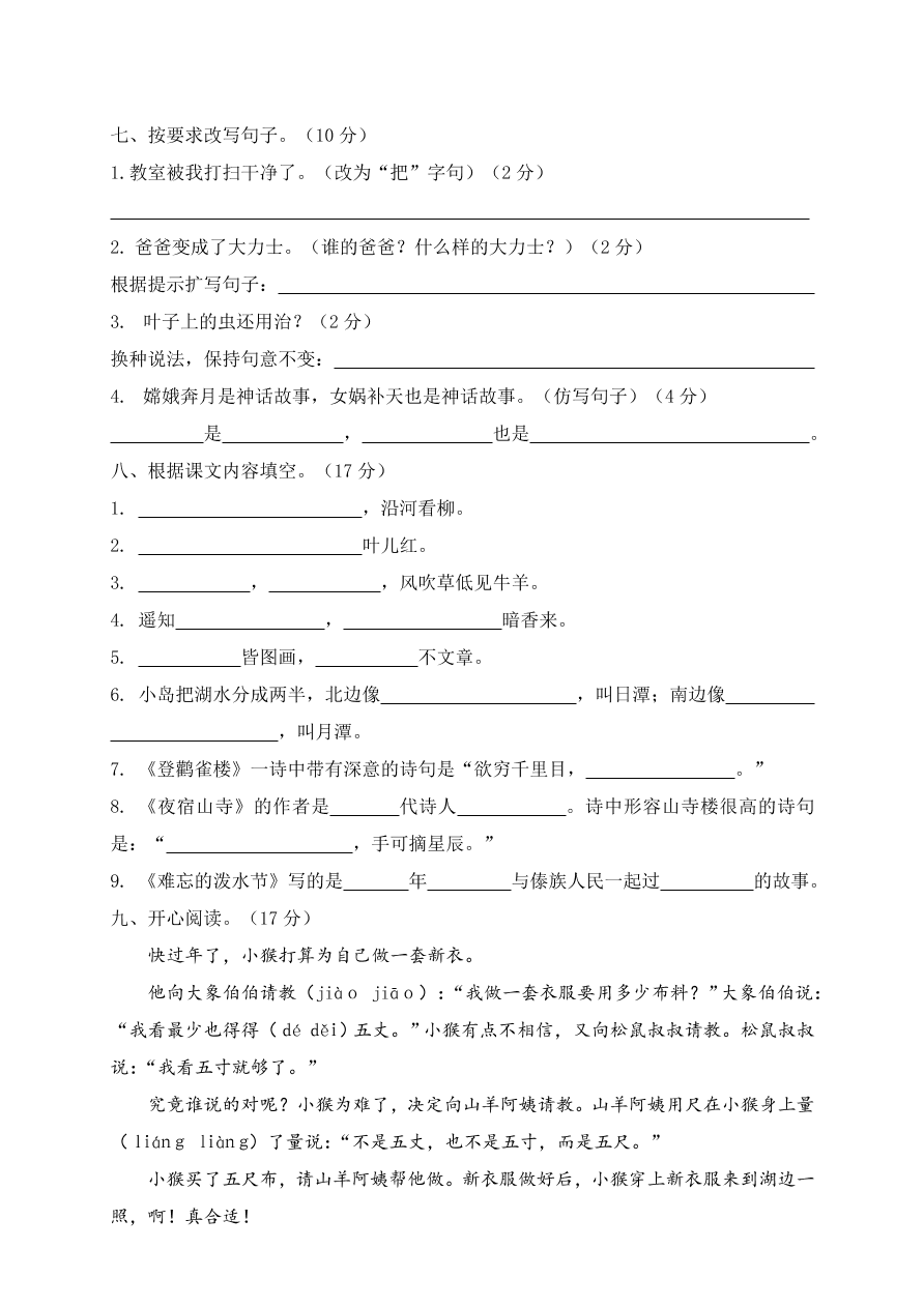 江西定南县小学二年级语文上册期末质量检测卷及答案