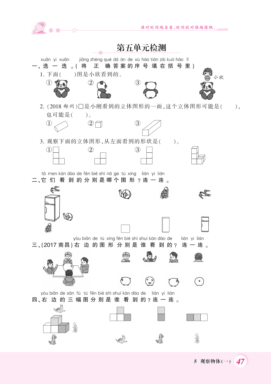 人教版二年级数学上册《观察物体》课后习题及答案（PDF）