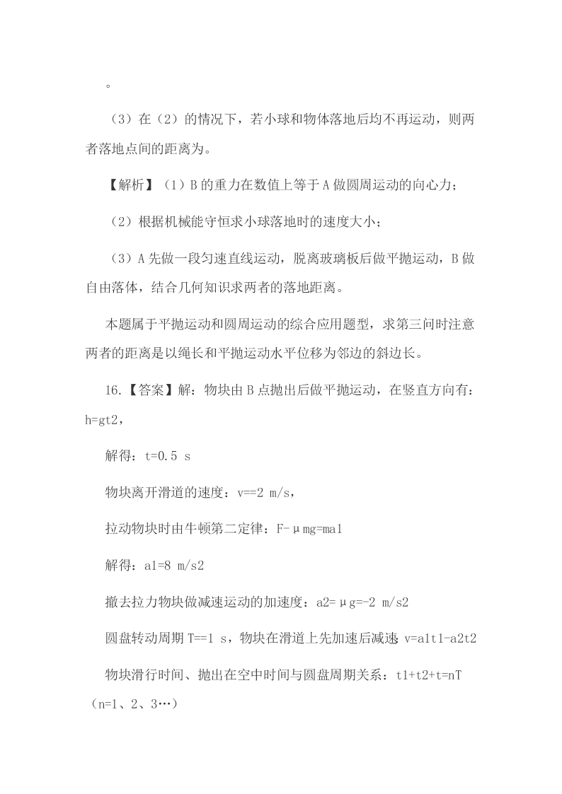 安徽省滁州市2020年高一(下)期中物理试卷解析版