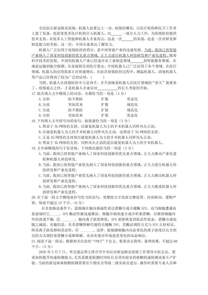 2021届四川省南充市阆中市东风中学高三上8月月考语文试题（无答案）