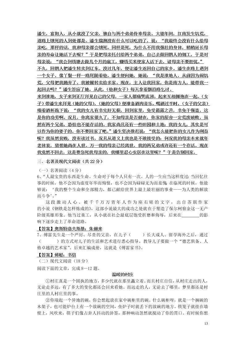 四川省成都外国语学校2020届八年级语文下学期入学测试试题（含答案）