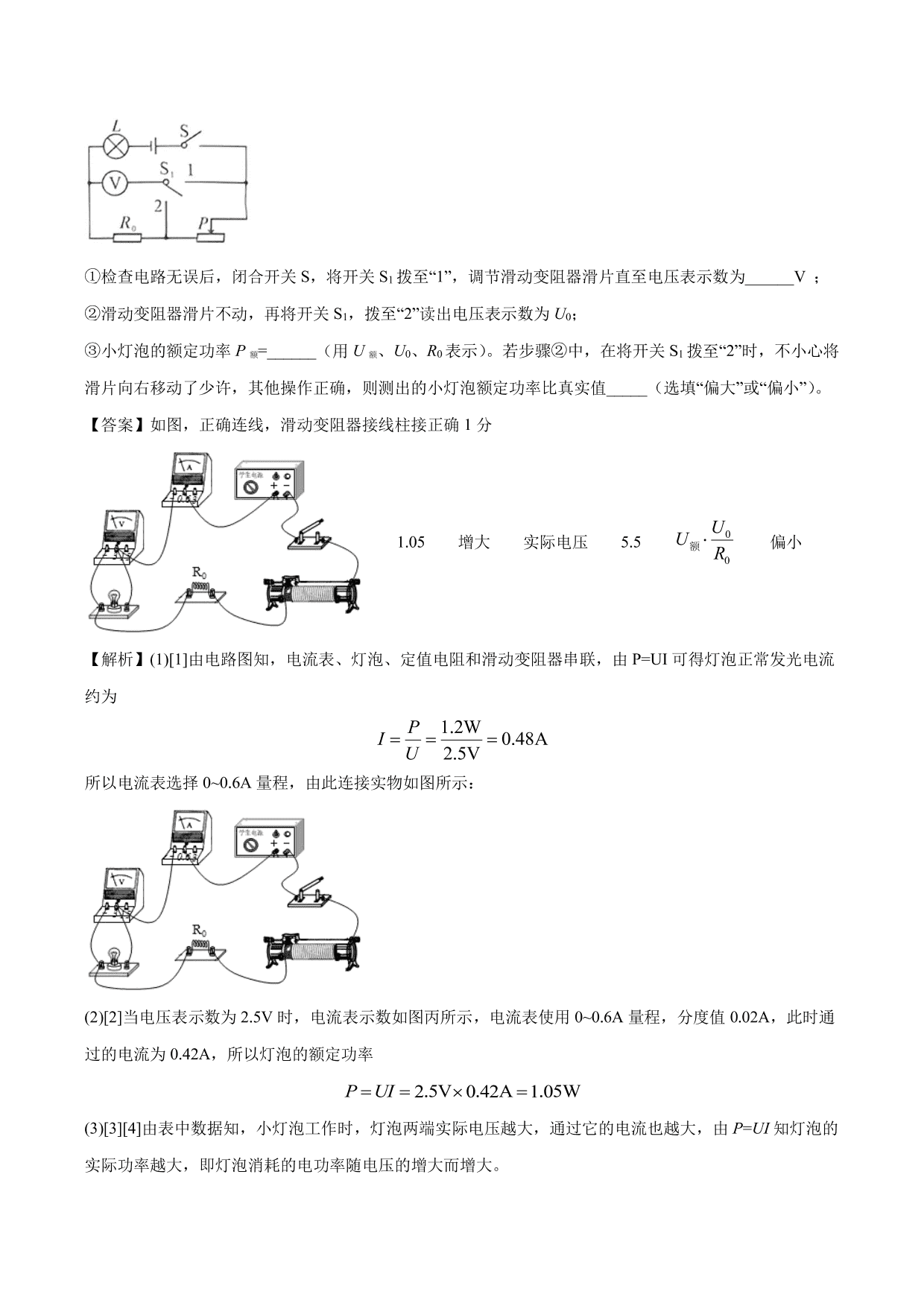 2020-2021年新高一开学分班考物理试题含解析（三）