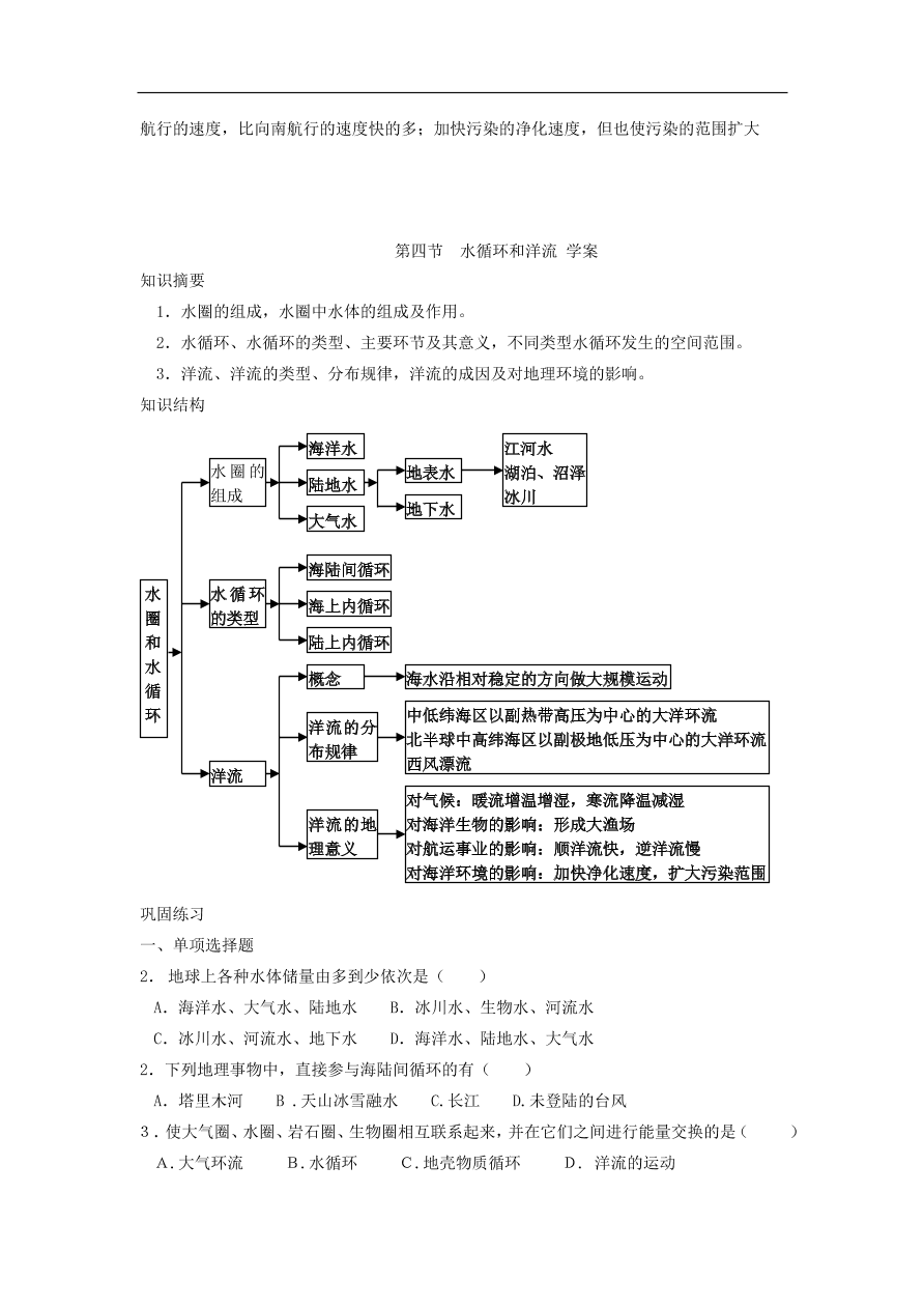 湘教版高一地理必修一《2.4水循环和洋流》课堂同步练习卷及答案