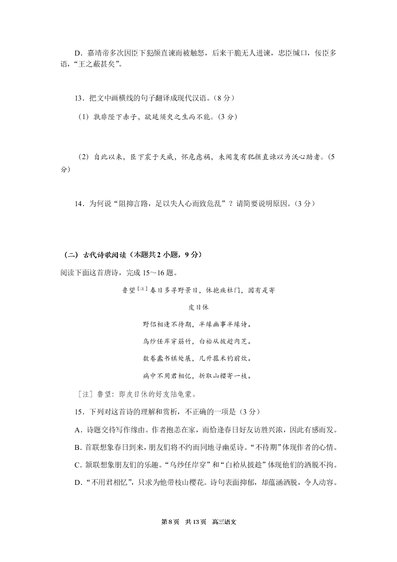 广东省名校联盟2021届高三语文10月联考试题（Word版附答案）