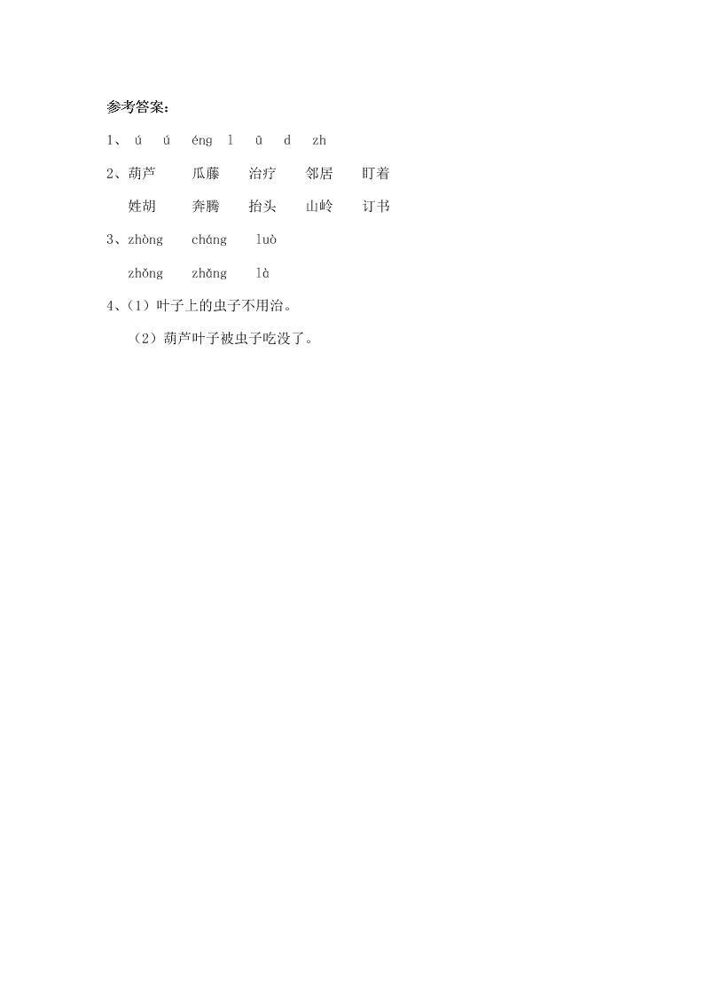 教科版二年级语文下册我要的是葫芦课时练