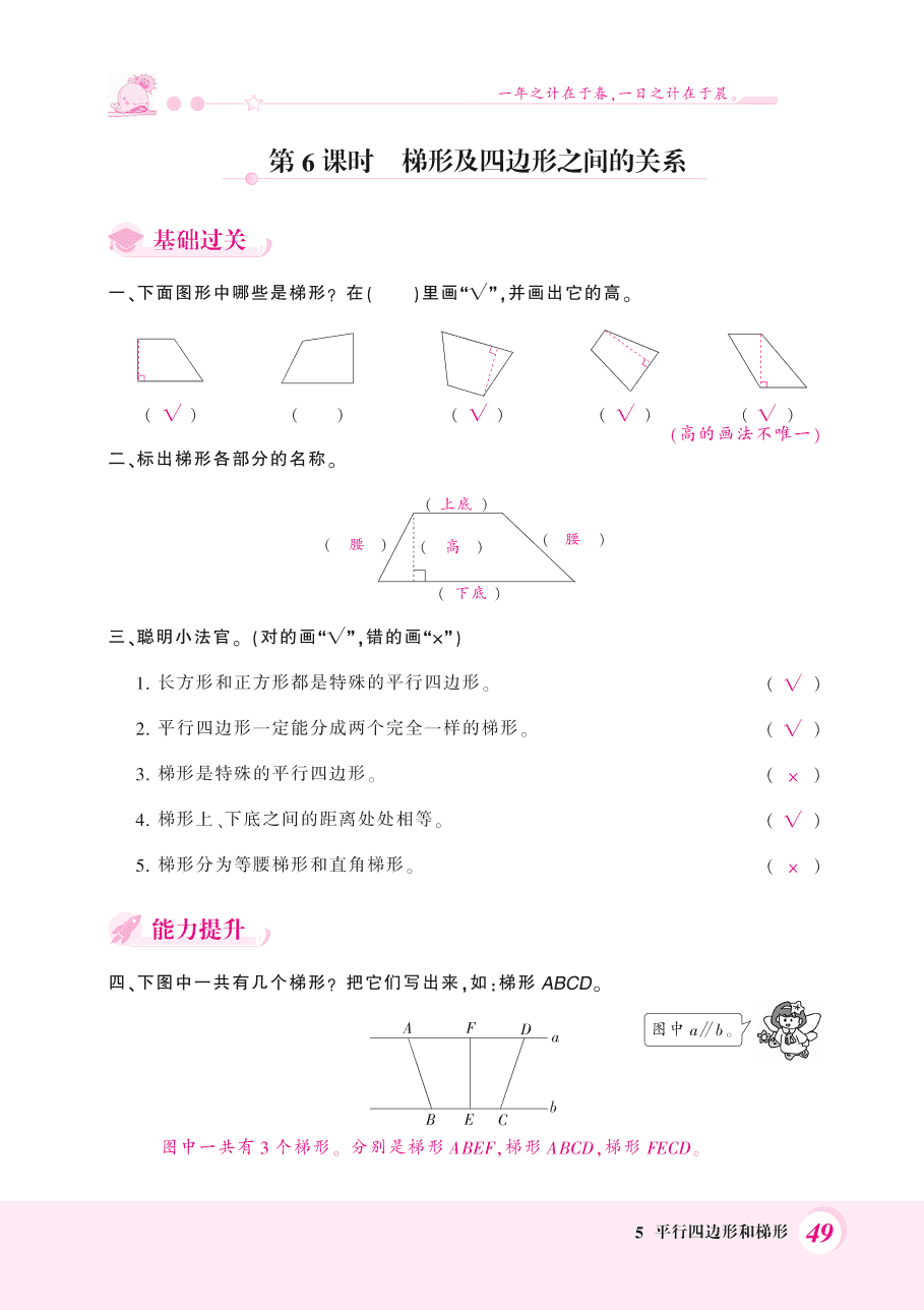 人教版四年级数学上册《平行四边形和梯形》课后习题及答案（PDF）