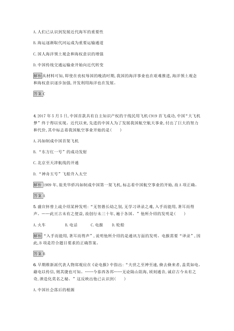 2020-2021学年高中历史必修2基础提升专练：交通和通讯工具的进步（含解析）