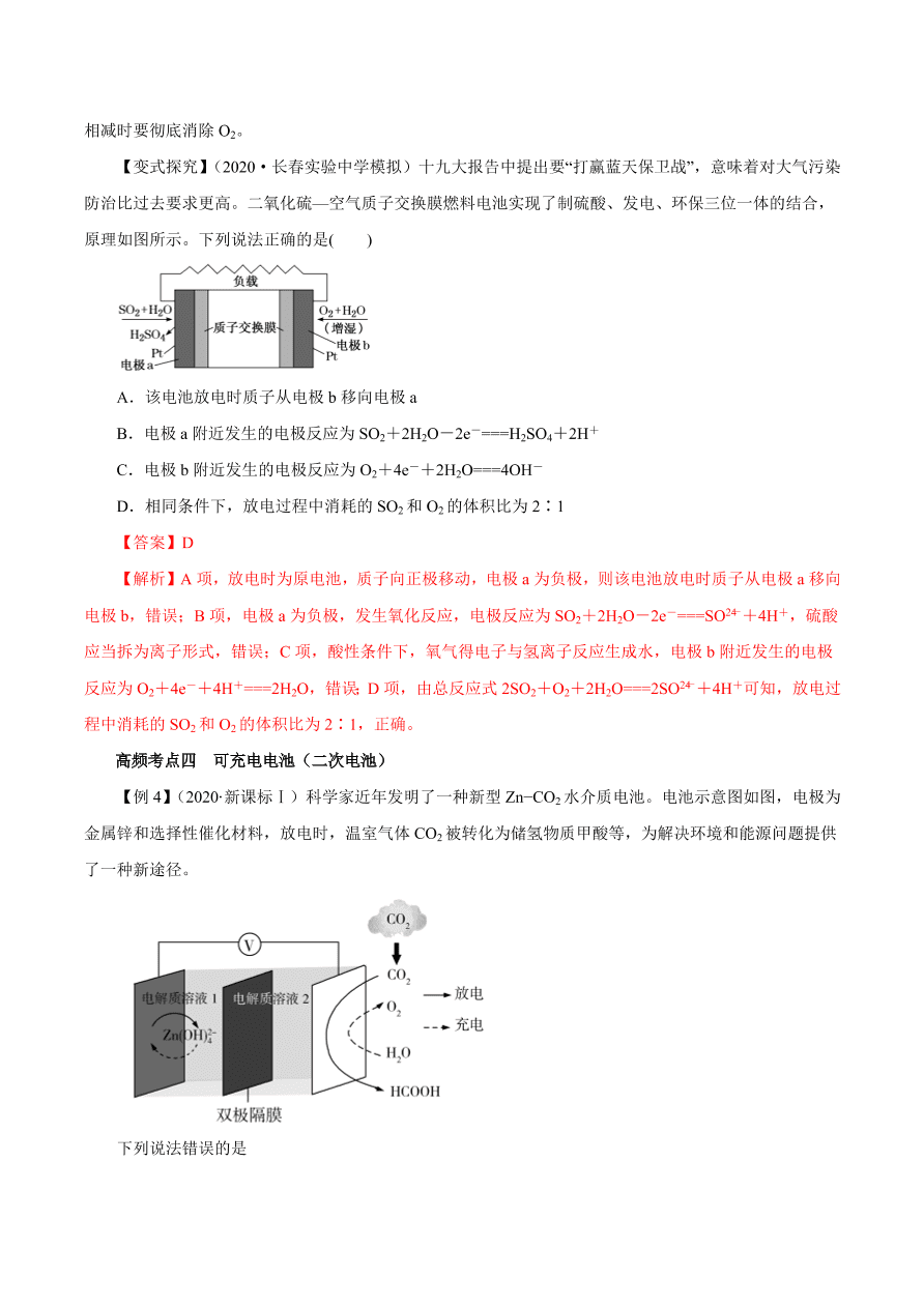 2020-2021学年高三化学一轮复习知识点第20讲 原电池 化学电源