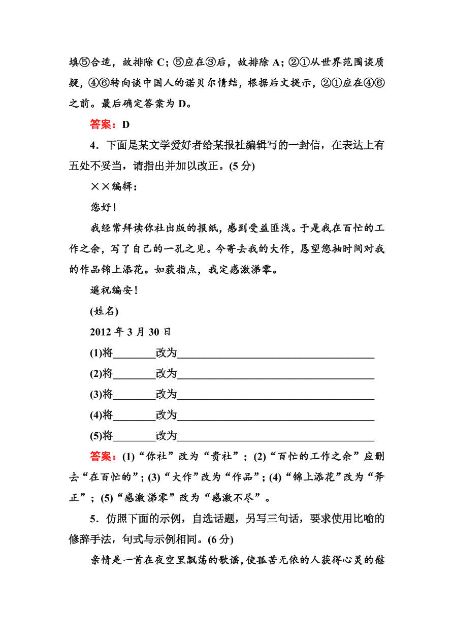 高一语文上册必修一语言文字运用复习题及答案解析三