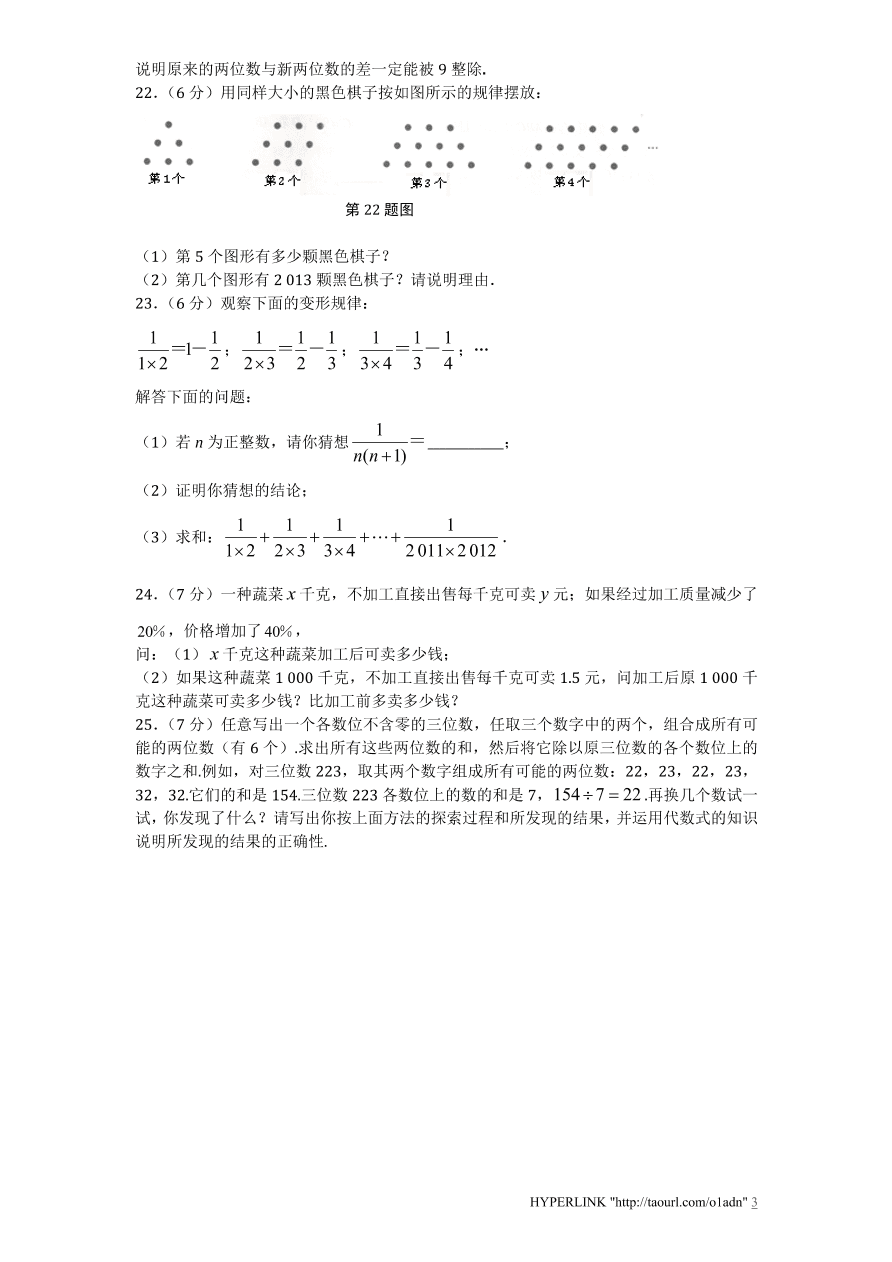 北师大版七年级数学上册第3章《整式及其加减》单元测试试卷及答案（2）