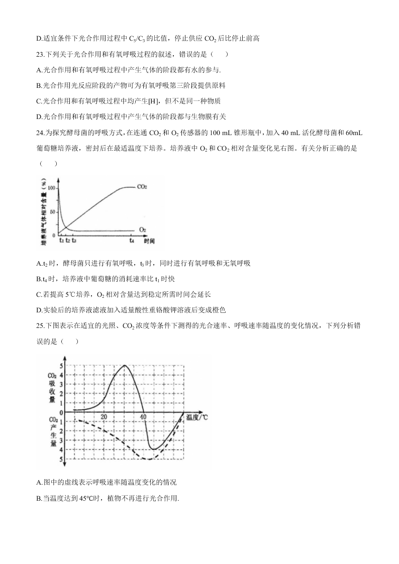 河南省郑州市2019-2020高二生物下学期期末考试试题（Word版附答案）