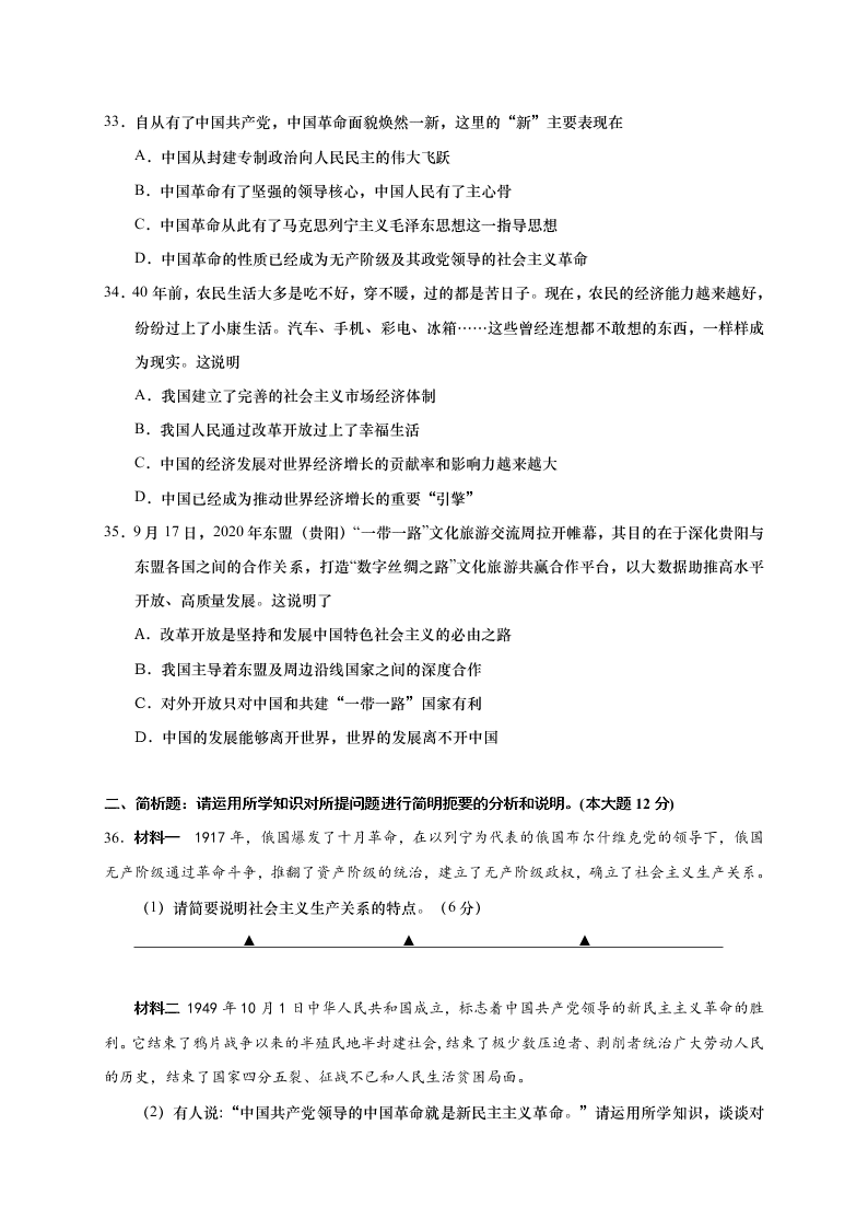 江苏省如皋市2020-2021高一政治上学期质量调研（一）试题（Word版附答案）