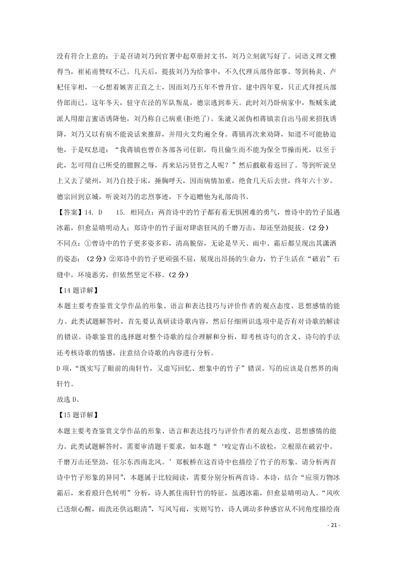 江苏省无锡市新吴区梅村高级中学2021届高三语文上学期期初检测试题（含答案）