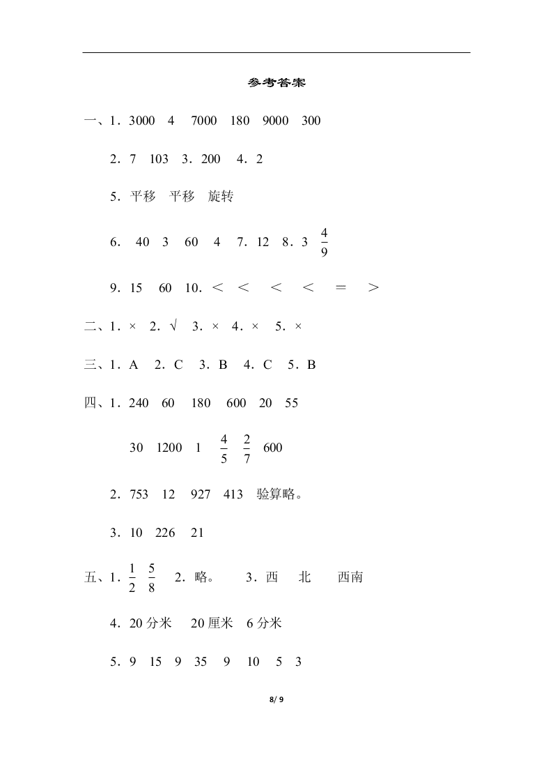 青岛版小学三年级上册数学期末真题及答案（三）