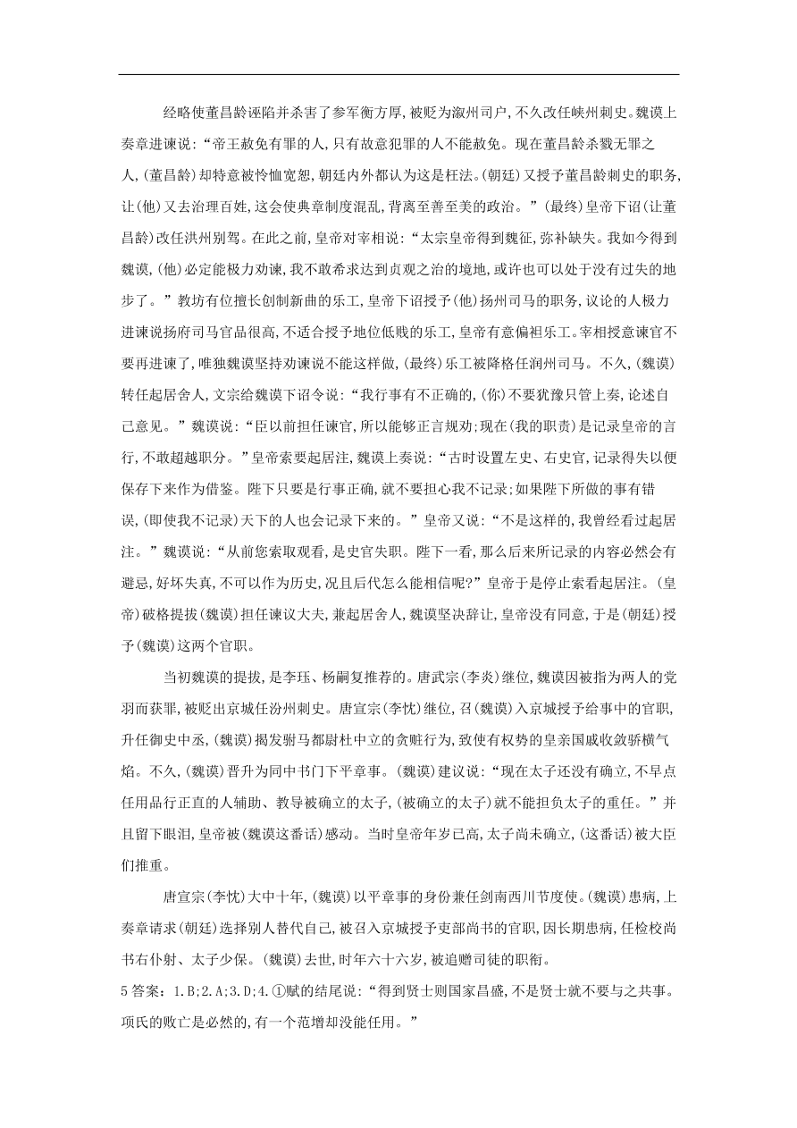 2020届高三语文一轮复习常考知识点训练23文言文阅读二十四史下（含解析）