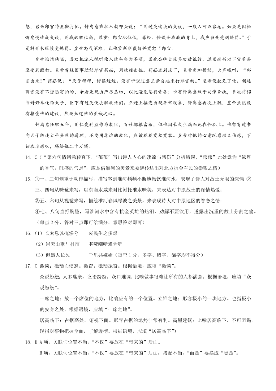 青海省海东市2021届高三语文上学期第一次模拟试题（附答案Word版）