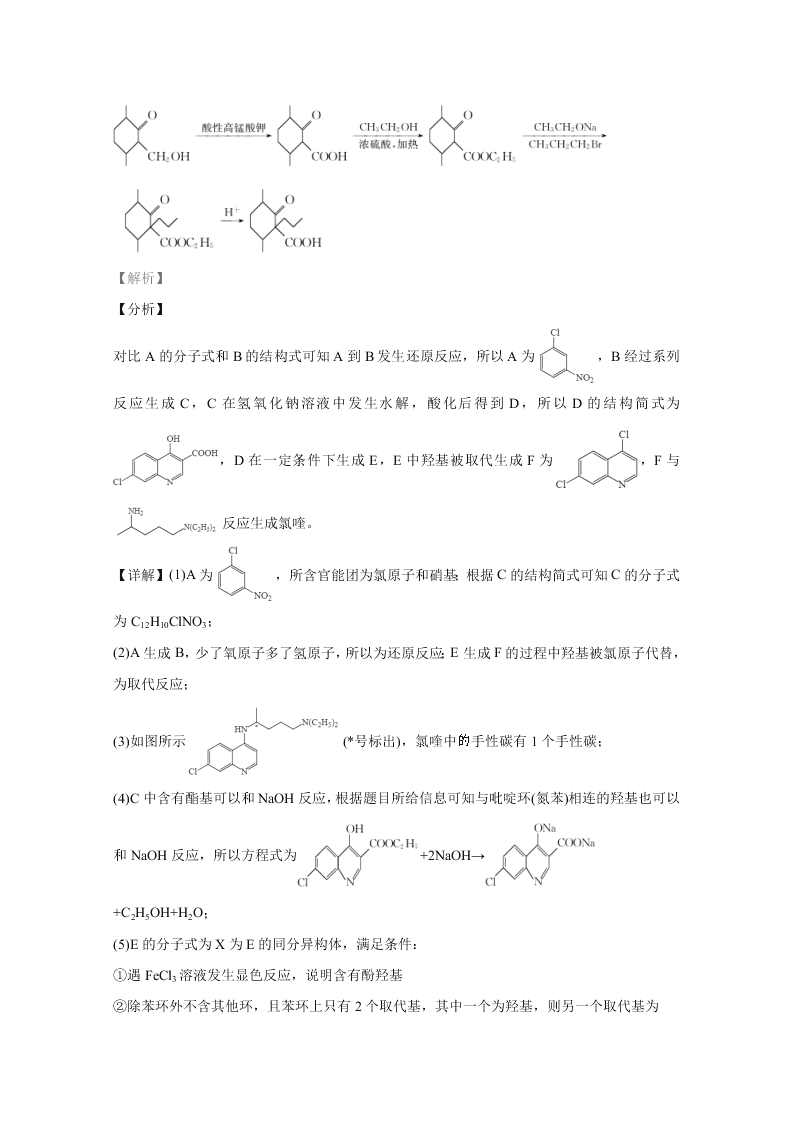 广西钦州市2020届高三化学5月质量检测试题（Word版附解析）