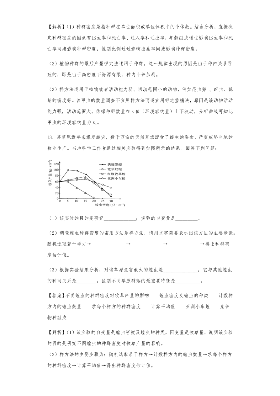 人教版高三生物下册期末考点复习题及解析：种群与群落