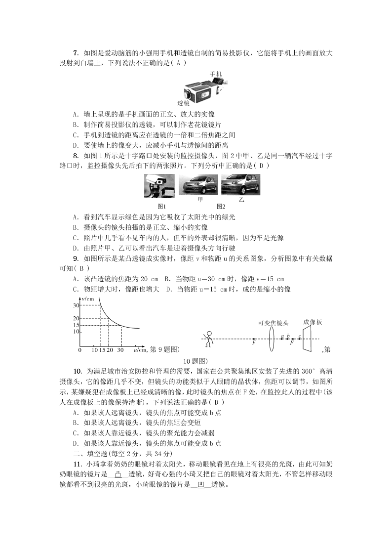 八年级物理上册第五章透镜及其应用综合检测题（附答案新人教版）