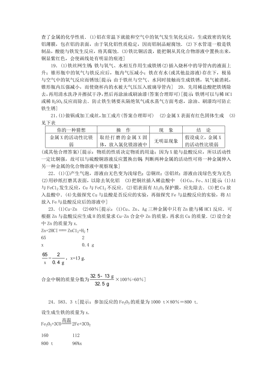 九年级化学单元综合测试第8单元 ——金属和金属材料