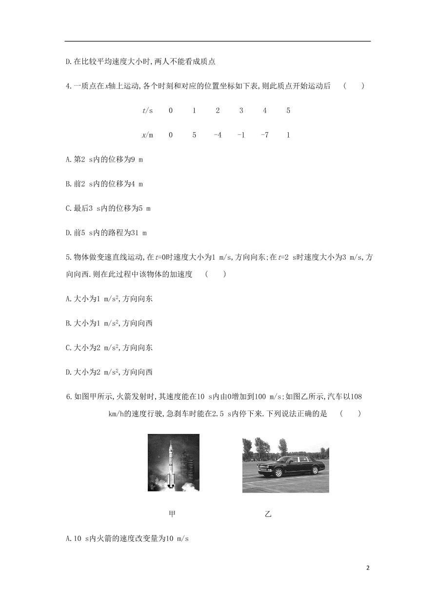 河北省安平中学2020-2021学年高一物理上学期第一次月考试题（含答案）