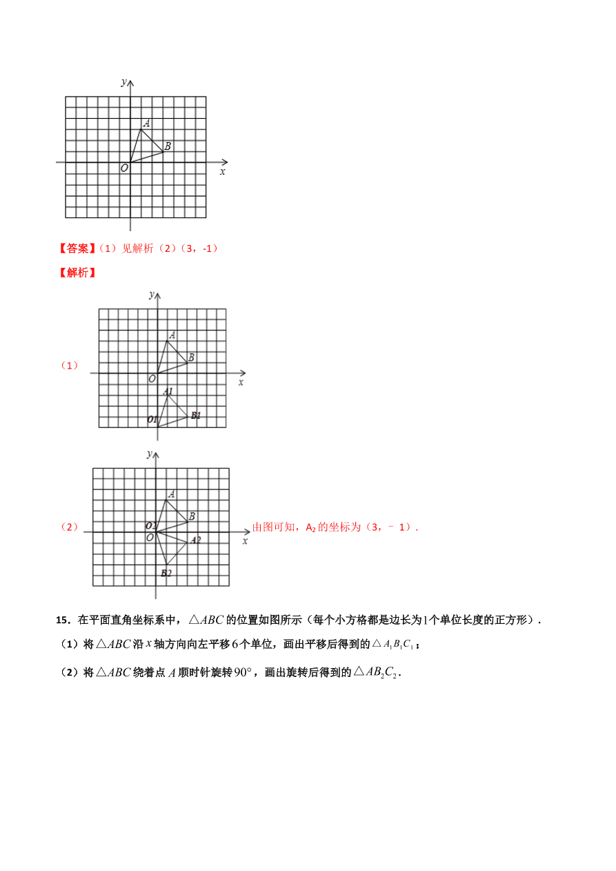 2020学年初三数学上学期同步讲解：图形的旋转