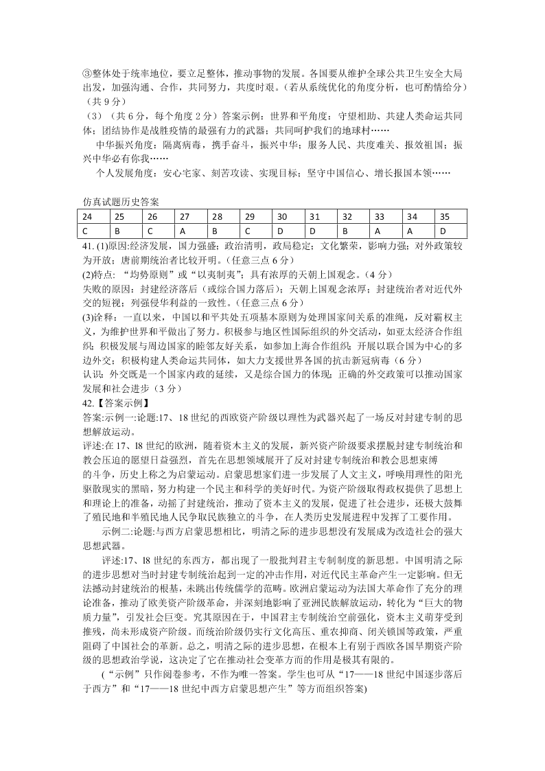 安徽省郎溪县2020届高三文综最后一卷试题（Word版附答案）