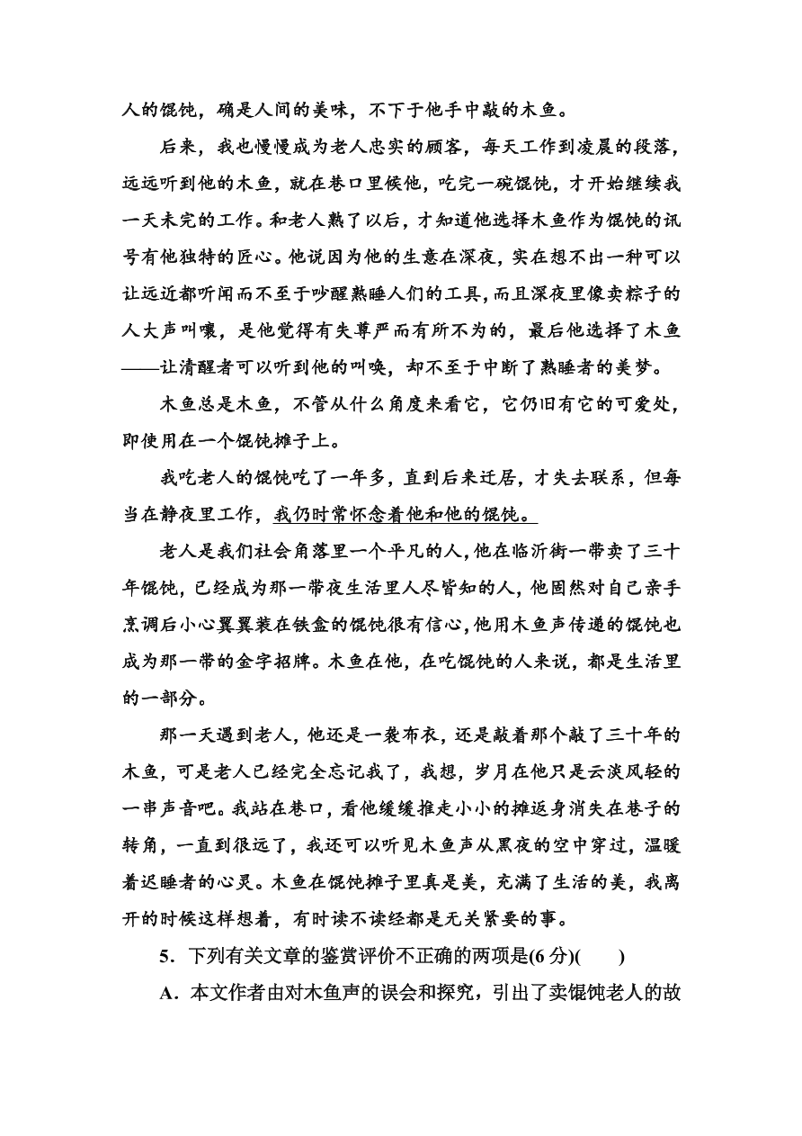 高一语文上册必修一散文阅读阅读复习题及答案解析