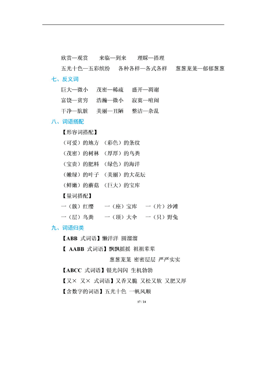 部编版三年级语文上册期末总复习资料汇总