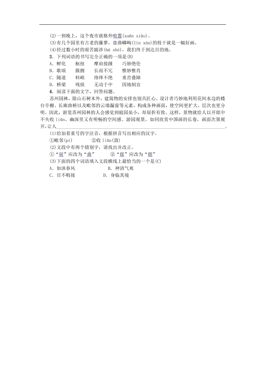 新人教版 八年级语文上册专项复习二语音与汉字练习试题（含答案）