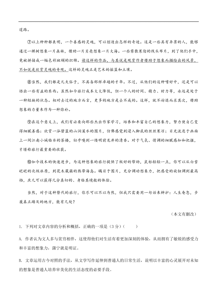 高考语文一轮单元复习卷 第九单元 文学类文本阅读（散文）A卷（含答案）