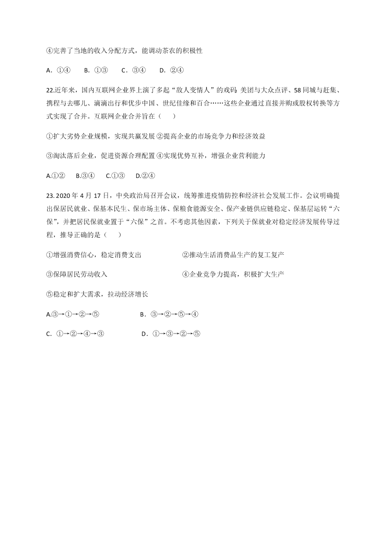 四川省仁寿第一中学校北校区2020-2021学年高三上学期（文）政治月考试题