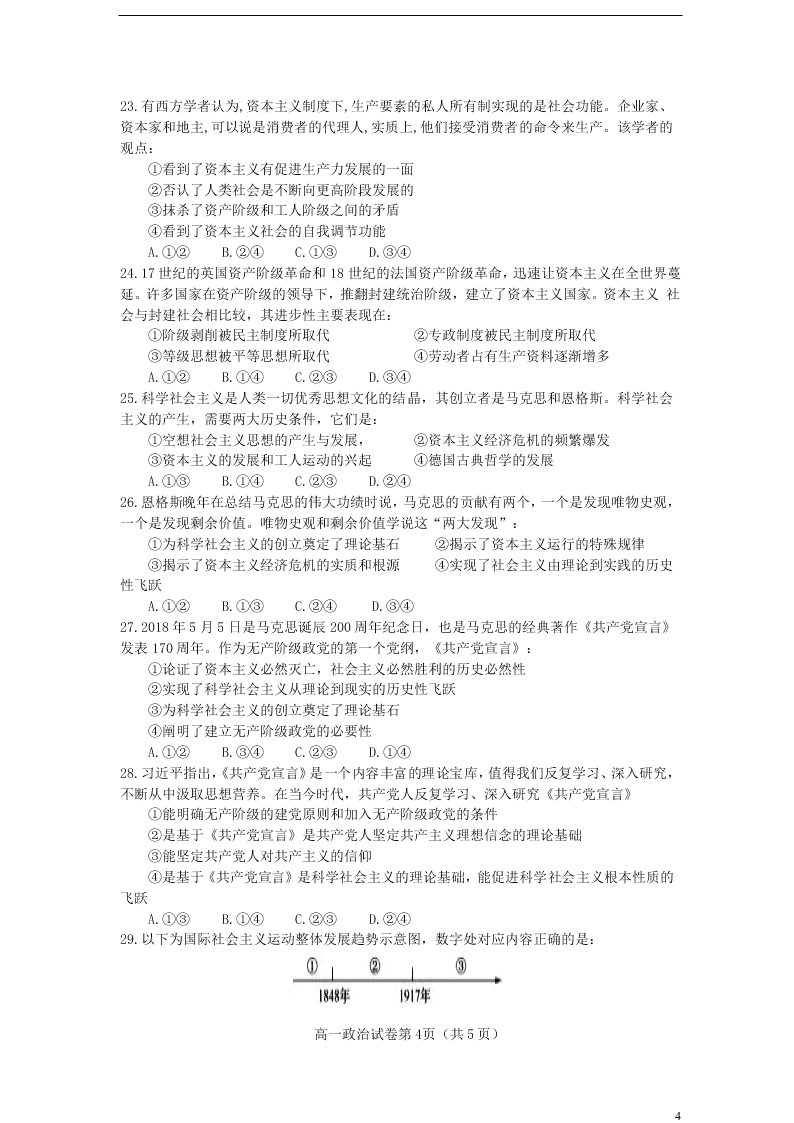 安徽省马鞍山市含山县含山中学2020-2021学年高一政治第一次教学质量检测试题（含答案）