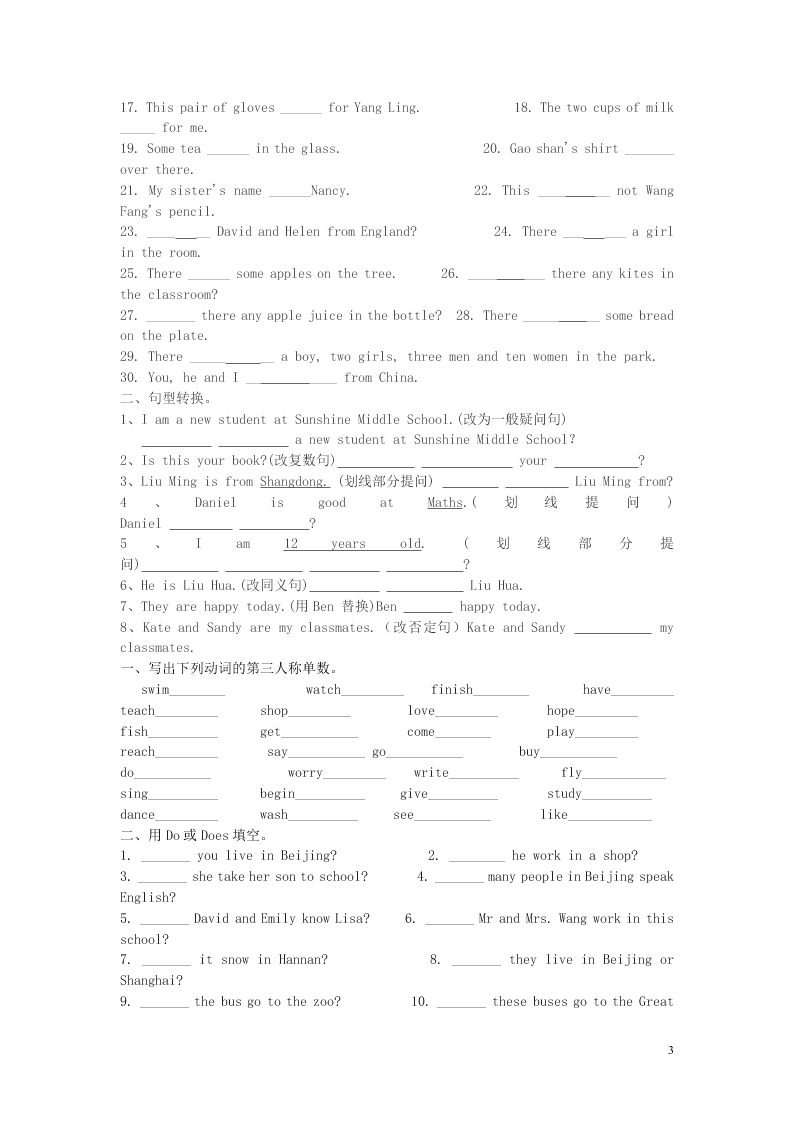 江苏省永丰初级中学七年级英语下学期暑假作业专练1(牛津版)