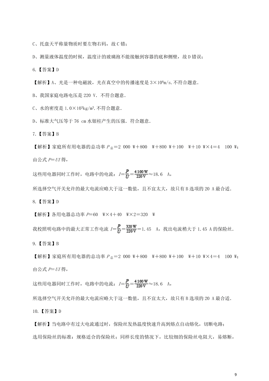 人教版九年级物理全一册第十九章《生活用电》单元测试题及答案2