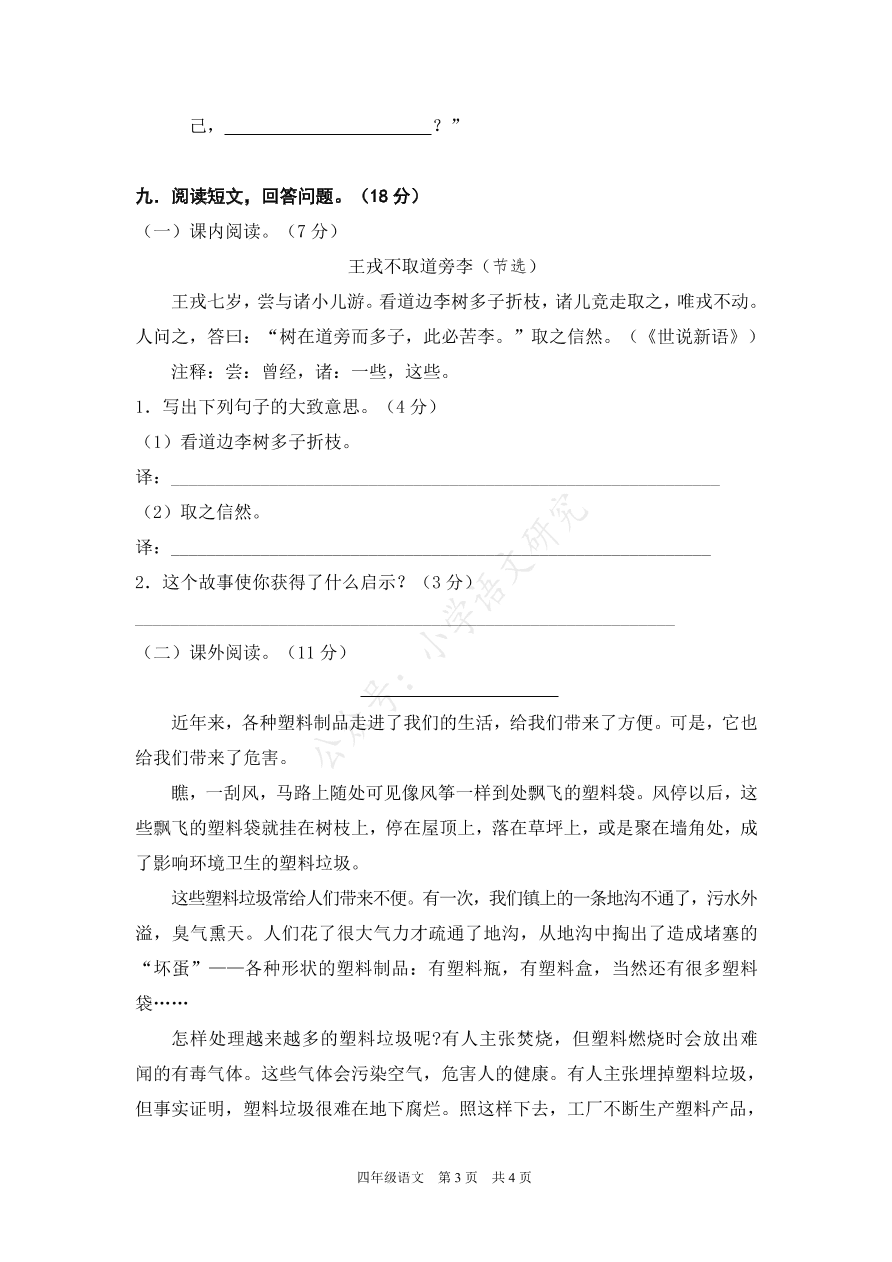 部编版四年级语文上学期期末测试题1（含答案）