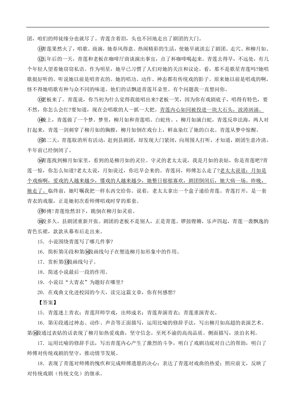 2020-2021 年中考语文一轮复习专题训练：记叙性文体阅读