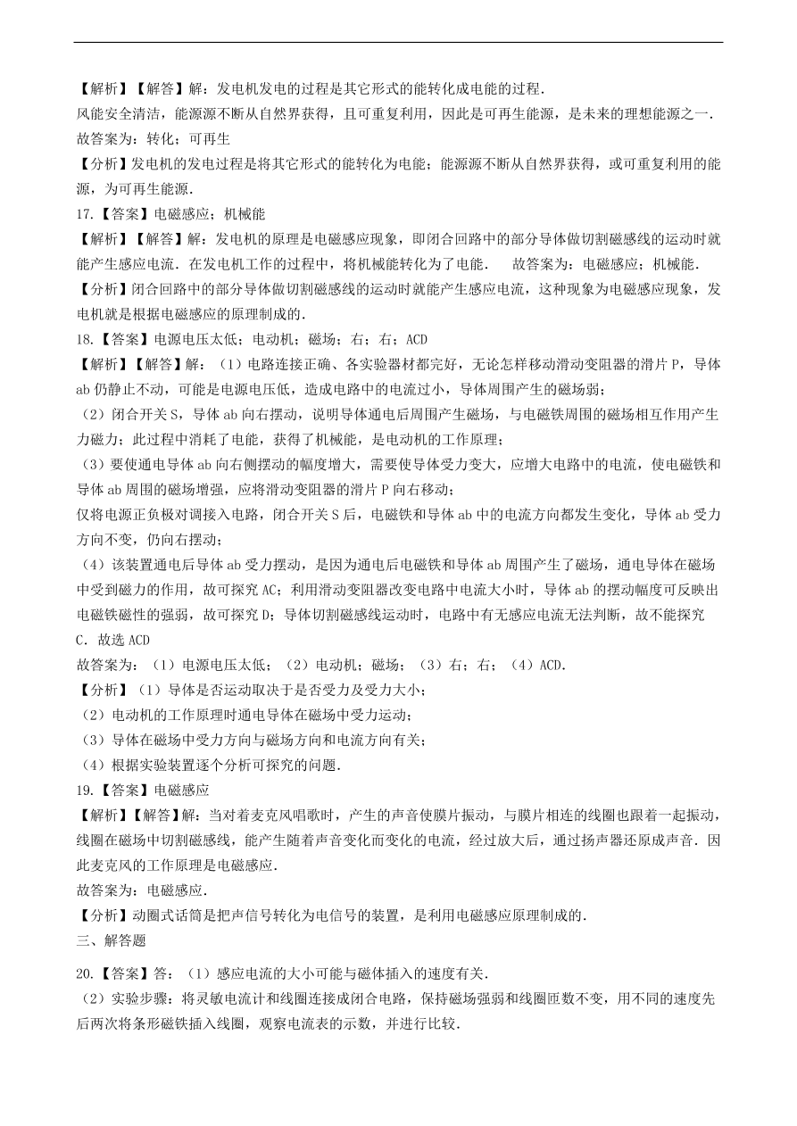 教科版九年级物理上册8.1《电磁感应现象》同步练习卷及答案