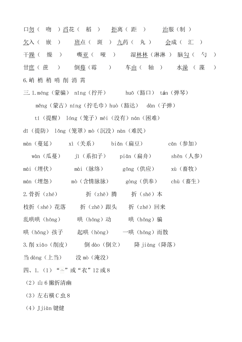 部编版六年级语文上册生字专项复习题及答案