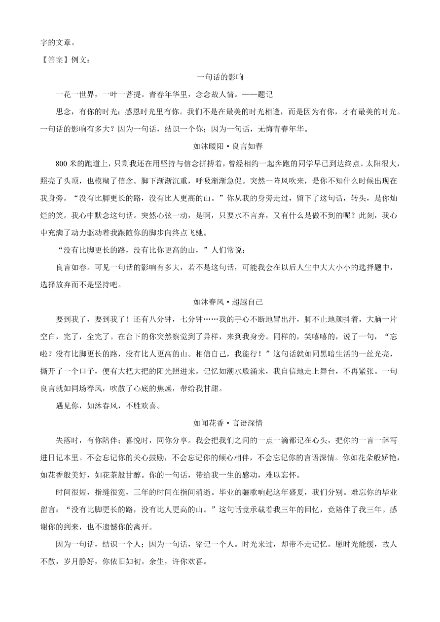 河南省开封市五县2020-2021高一语文上学期期中联考试卷（Word版附答案）