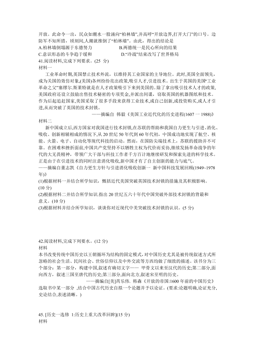 云贵川桂四省2021届高三历史12月联考试题（附答案Word版）