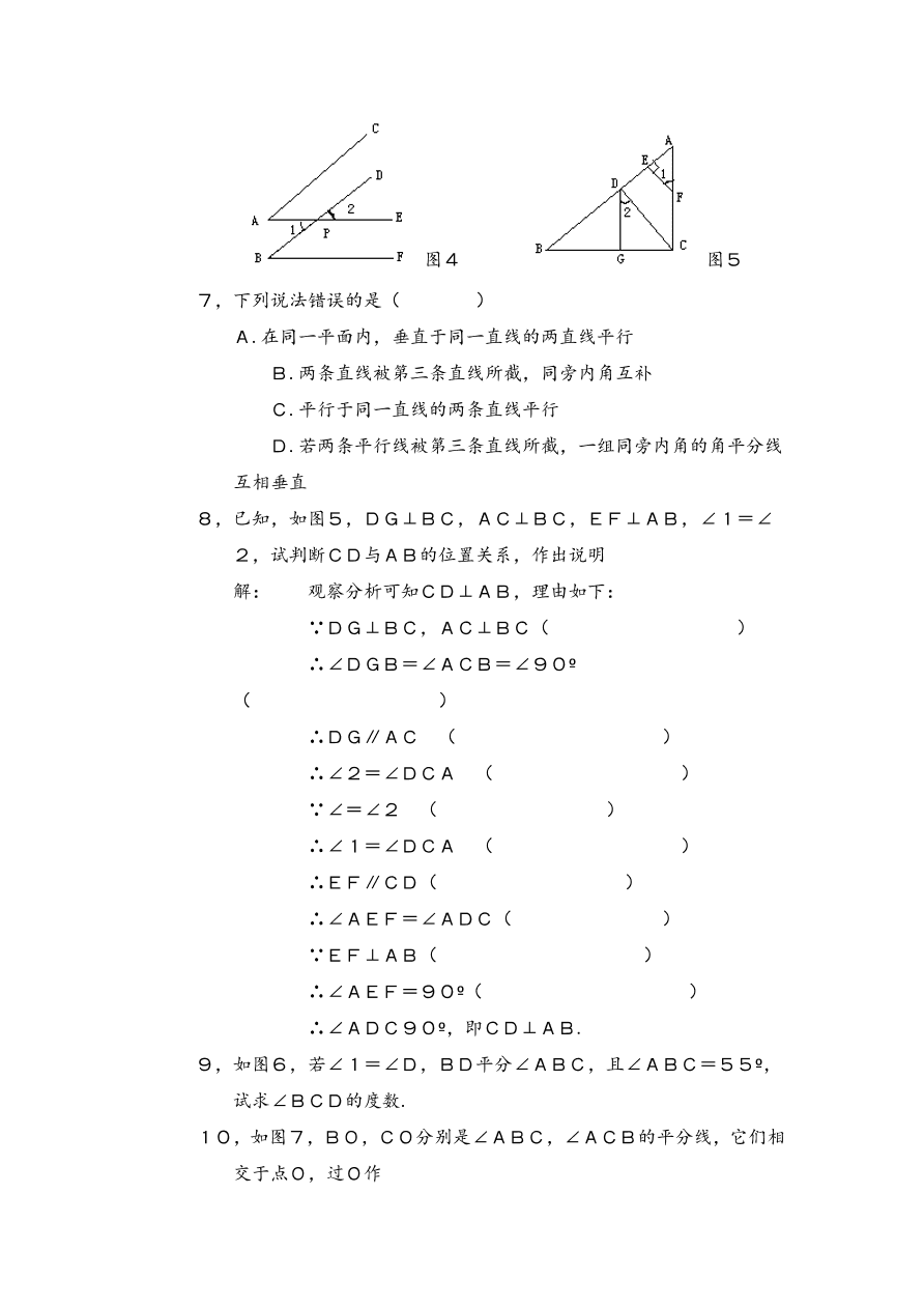 七年级数学下册《2.3平行线的特征》同步练习及答案3