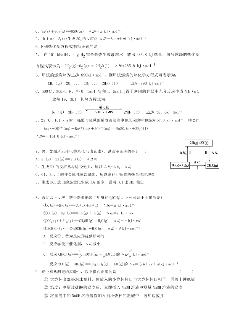 江西省赣州市蓉江新区潭口中学2019-2020学年高二上学期第一次月考化学试题（无答案）   