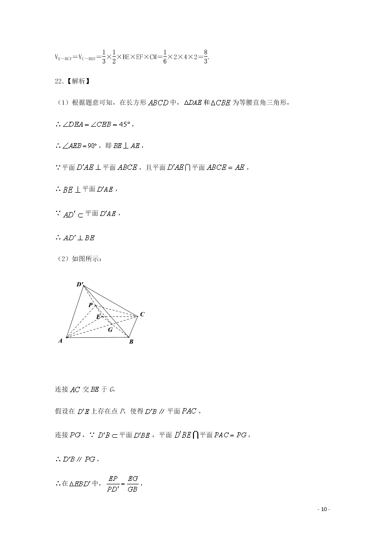 福建省永安市第三中学2020-2021学年高二数学10月月考试题