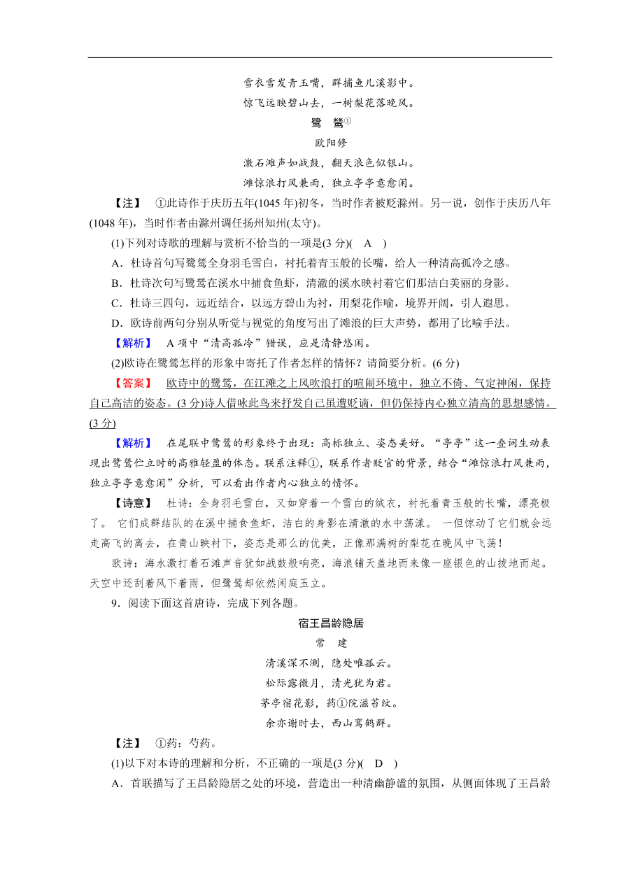 高考语文大二轮复习 突破训练 特色专项练 题型组合练15（含答案）